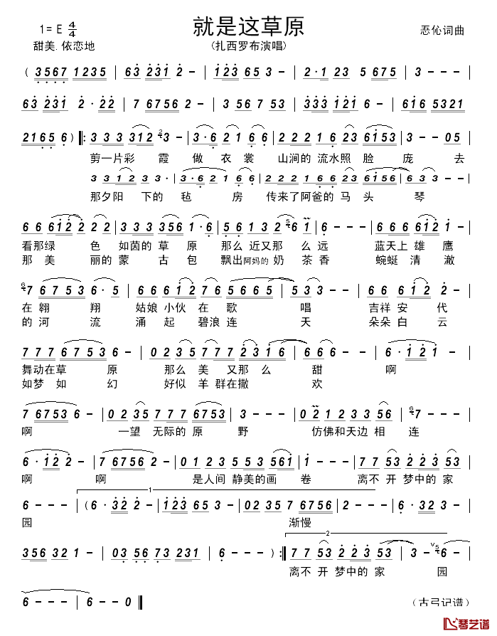 就是这草原______简谱_忢訫词/忢訫曲扎西罗布_