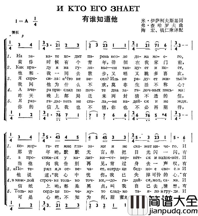 有谁知道他简谱_И_КТО_ЕГО_ЗНАЕТ）（中俄简谱中俄字幕俄语原唱_