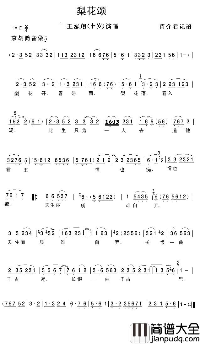 梨花颂简谱_王泓翔（十岁）_