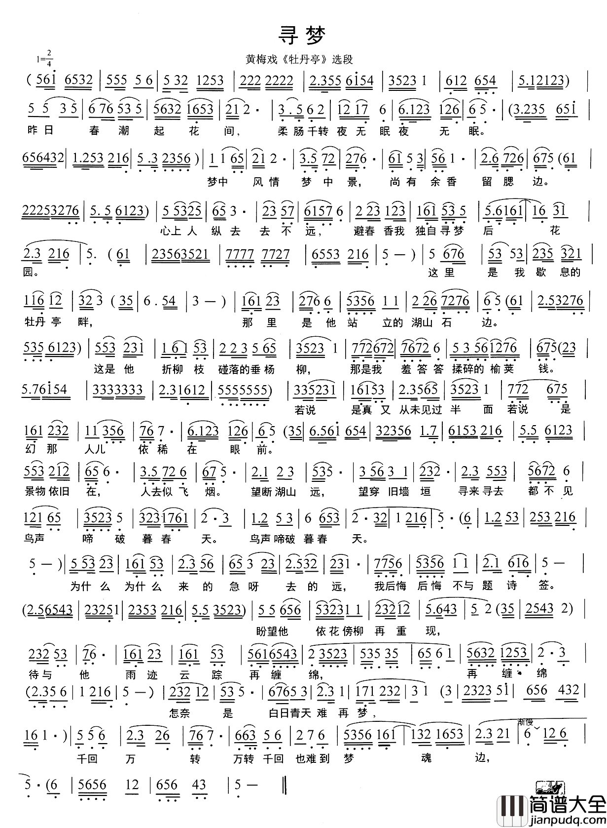 寻梦简谱_黄梅戏_牡丹亭_选段