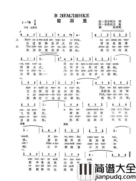 窑洞里В_землянке简谱_中俄简谱中俄字幕伴奏_