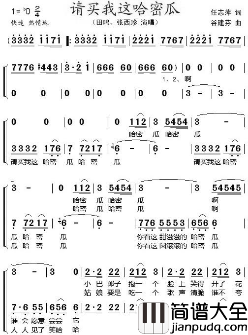 请买我这哈密瓜简谱_田鸣/张西珍演唱