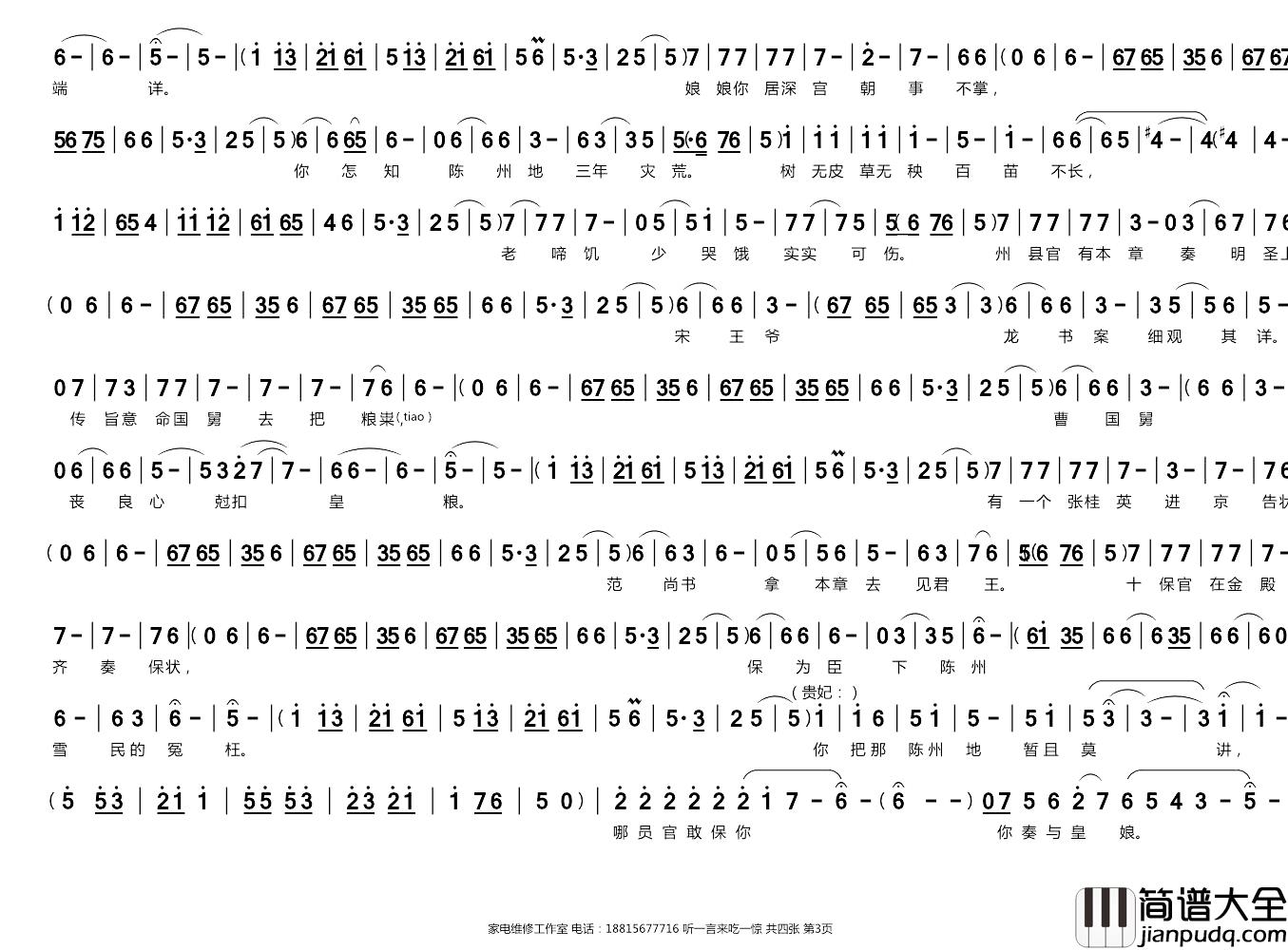 听一言来吃一惊简谱_豫剧_下陈州_选段