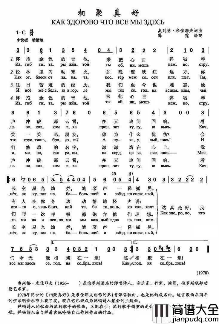 相聚真好Как_здорово_что_все_мы_здесь简谱_中俄简谱