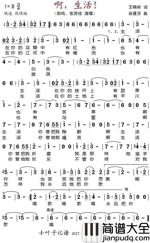 啊，生活！简谱_田鸣/张西珍演唱