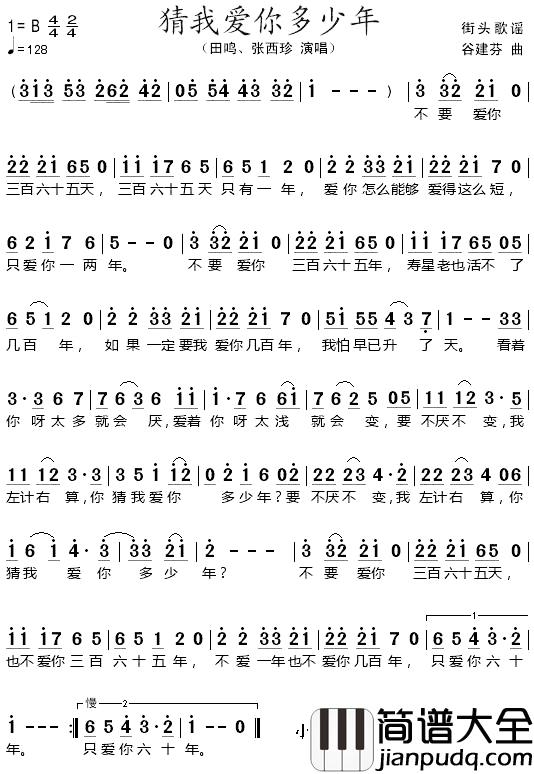 猜我爱你多少年简谱_田鸣/张西珍演唱