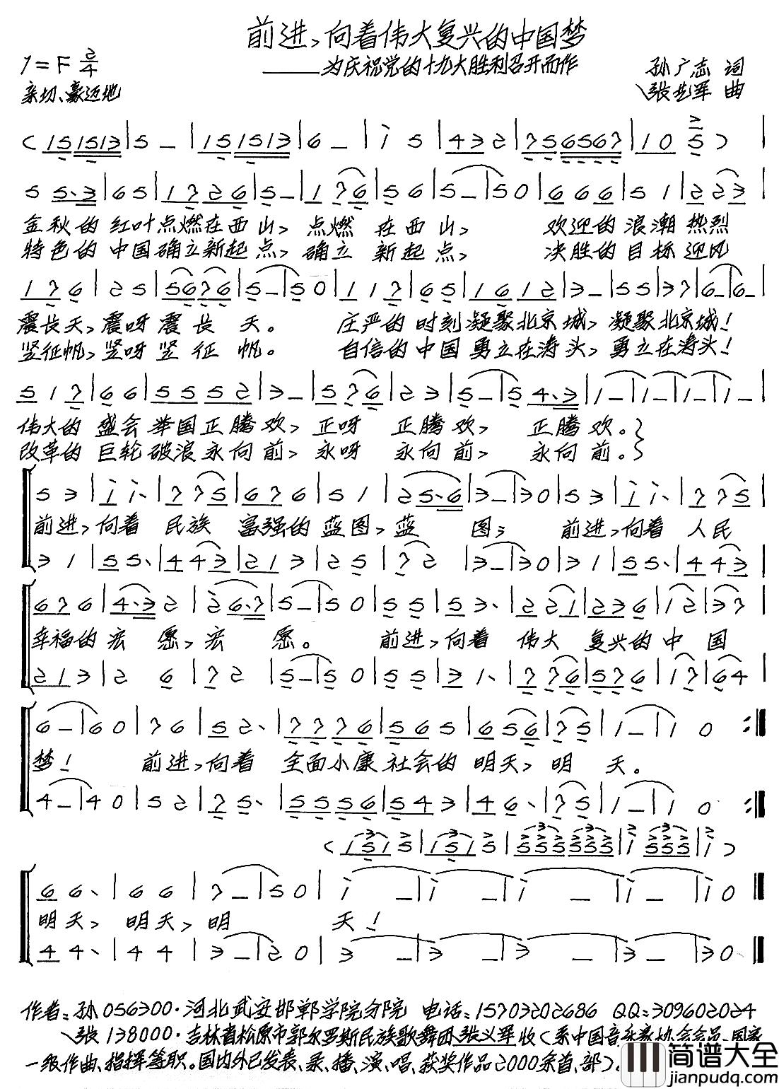 前进，向着伟大复兴的中国梦简谱_孙广志词_张艺军曲