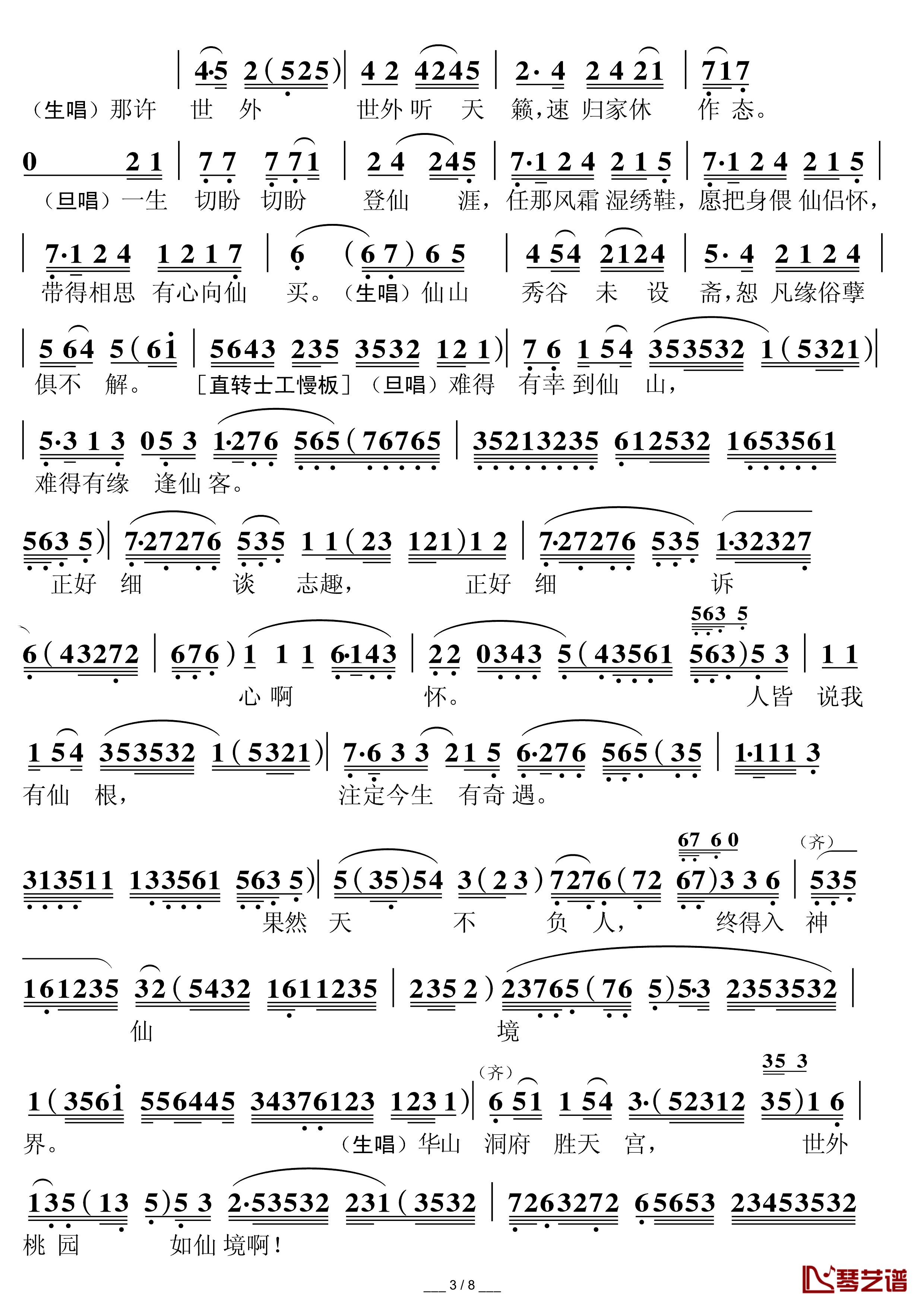 [粤曲]华山初会简谱_郭凤女叶幼琪_