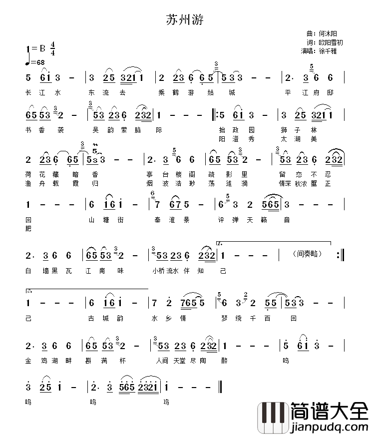 苏州游简谱_欧阳雪初词/何沐阳曲徐千雅_