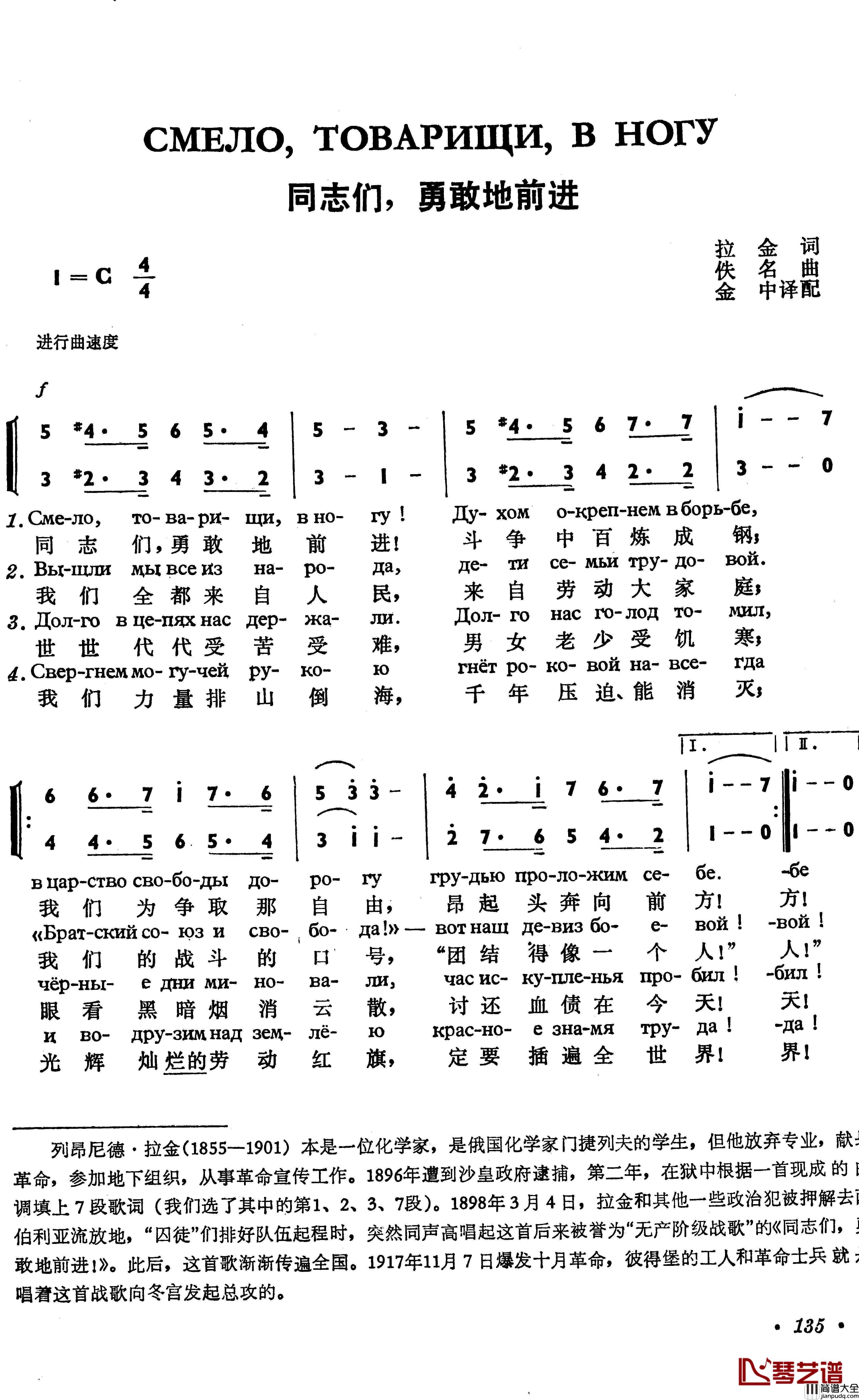 同志们勇敢地前进СМЕЛО_ТОВАРИЩИ_В_НОГУ简谱_中俄简谱