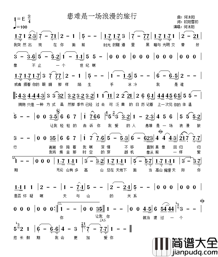 患难是一场浪漫的旅行简谱_欧阳雪初词/何沐阳曲何沐阳_