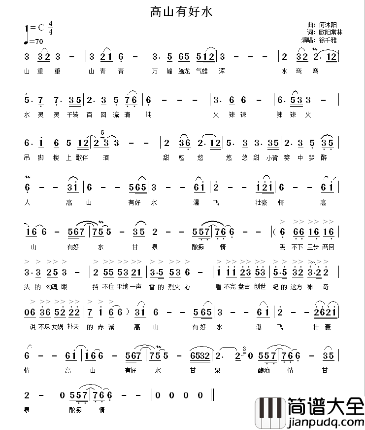 高山有好水简谱_欧阳常林词/何沐阳曲徐千雅_