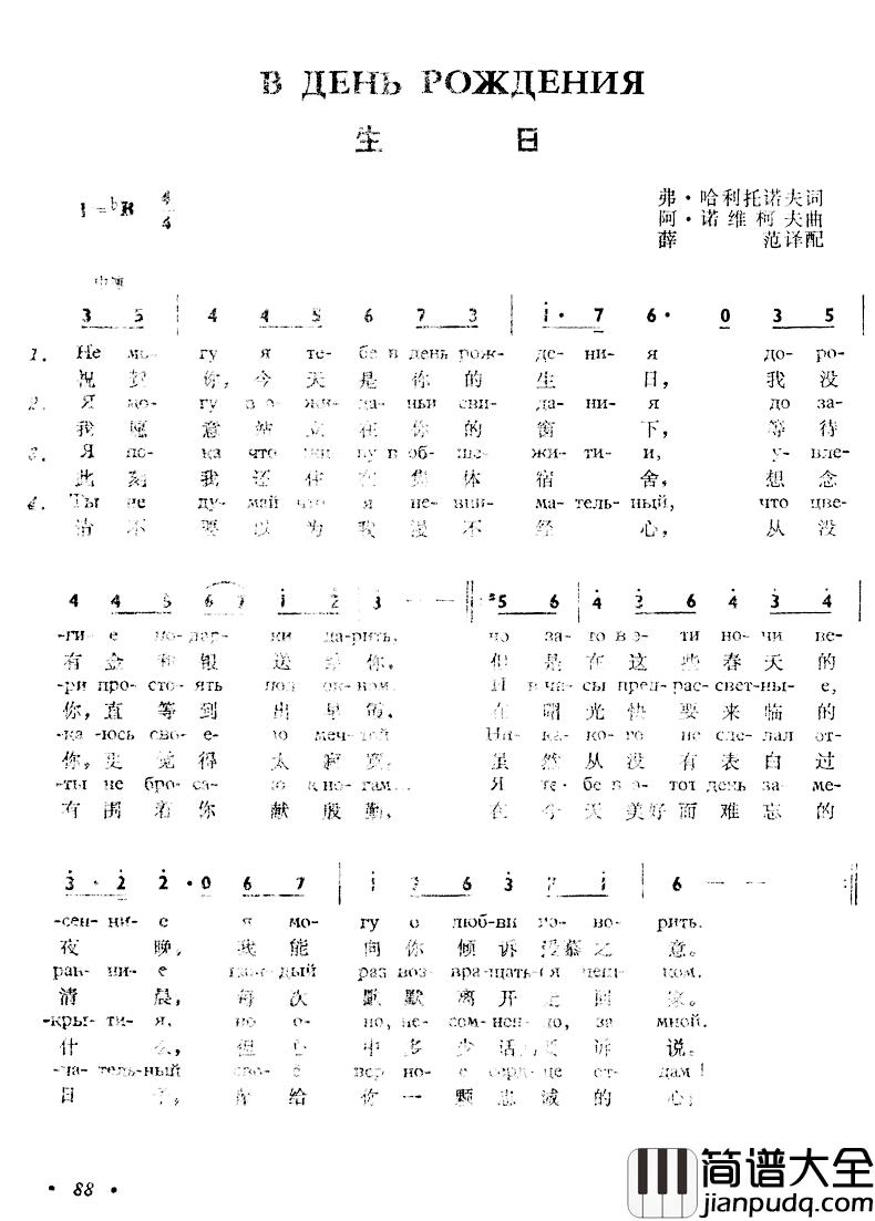 生日В_день_рождения简谱_中俄简谱