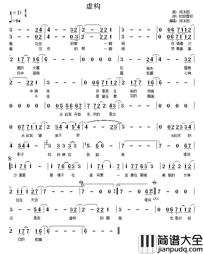 虚构简谱_欧阳雪初词/何沐阳曲何沐阳_