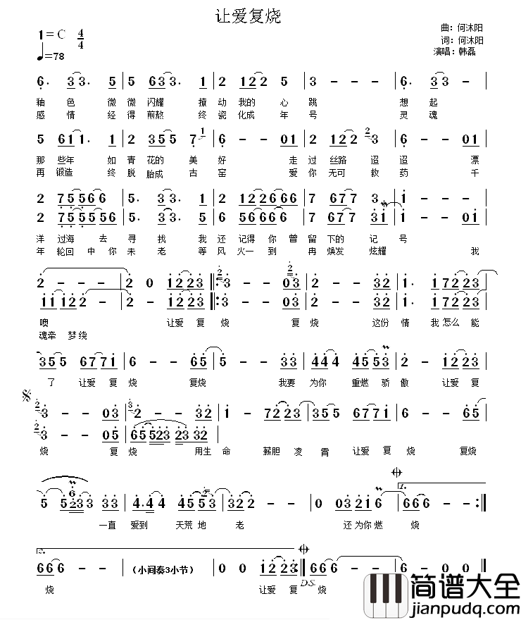 让爱复烧简谱_何沐阳词/何沐阳曲韩磊_