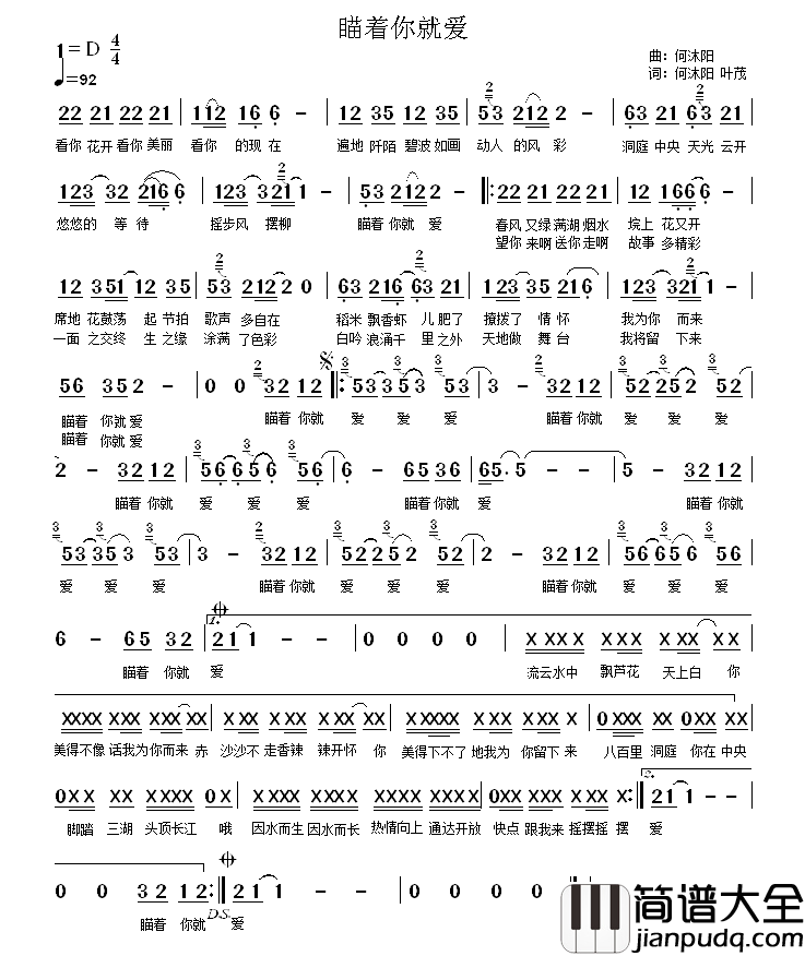 瞄着你就爱简谱_何沐阳叶茂词/何沐阳曲凤凰传奇_