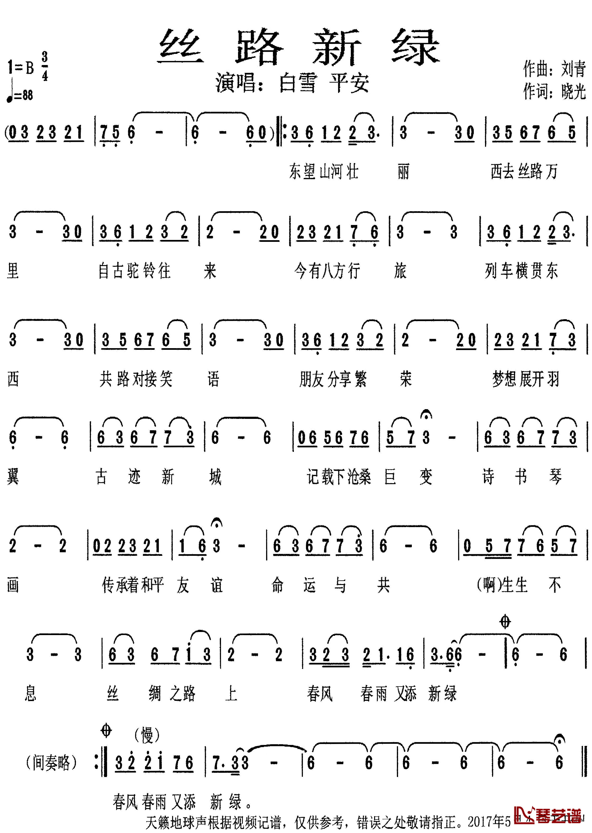 丝路新绿简谱_晓光词/刘青曲白雪平安_