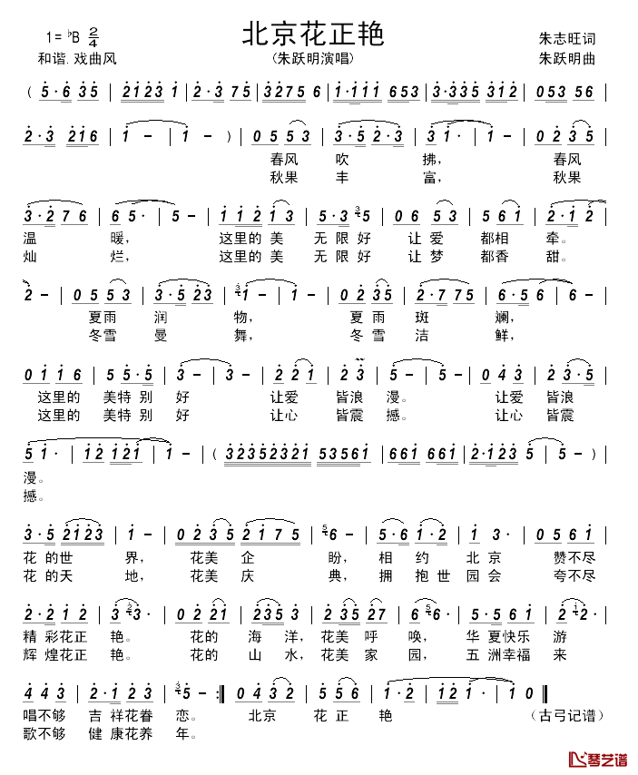 北京花正艳________简谱_朱志旺词/朱跃明曲朱跃明_
