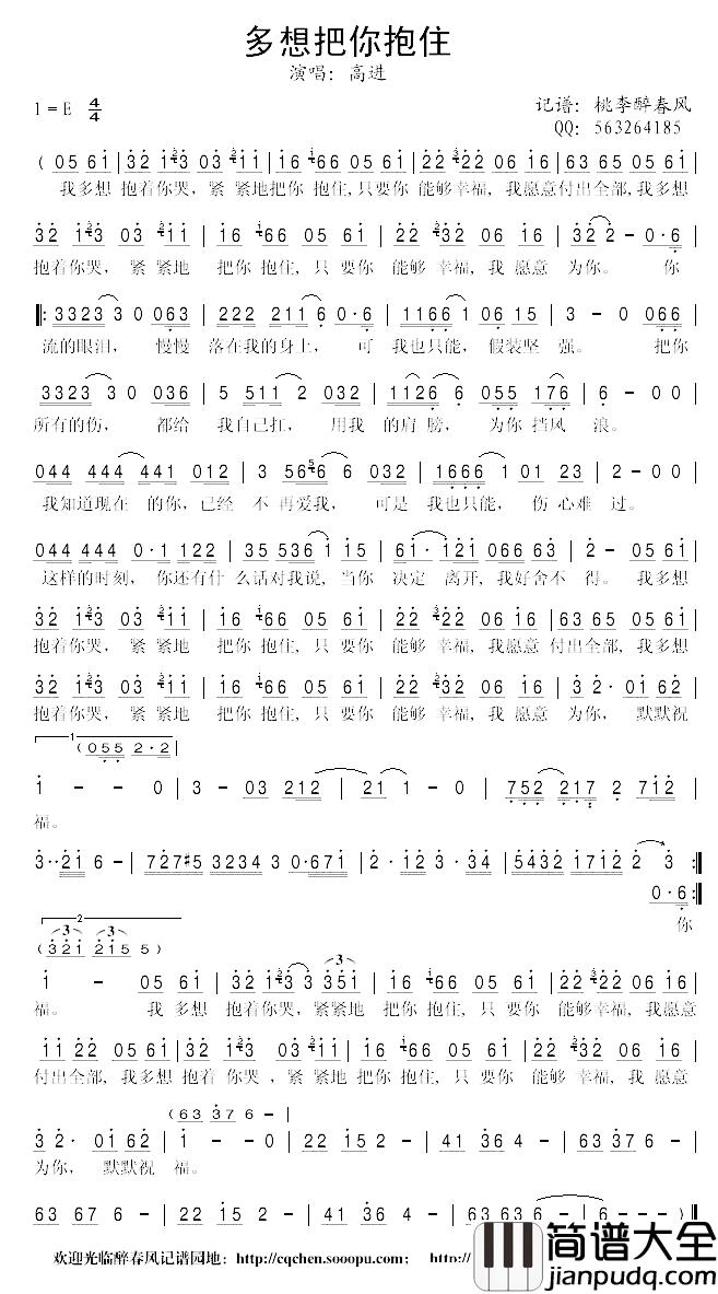 多想把你抱住简谱_高进词/高进曲高进_
