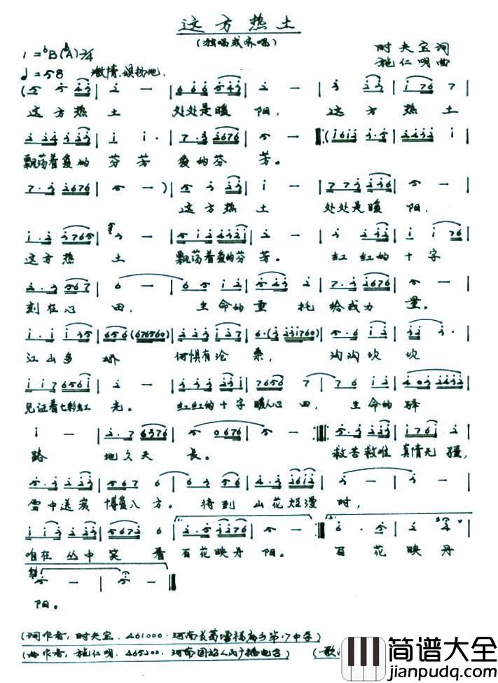 这方热土简谱_时夫宝词_施仁明曲