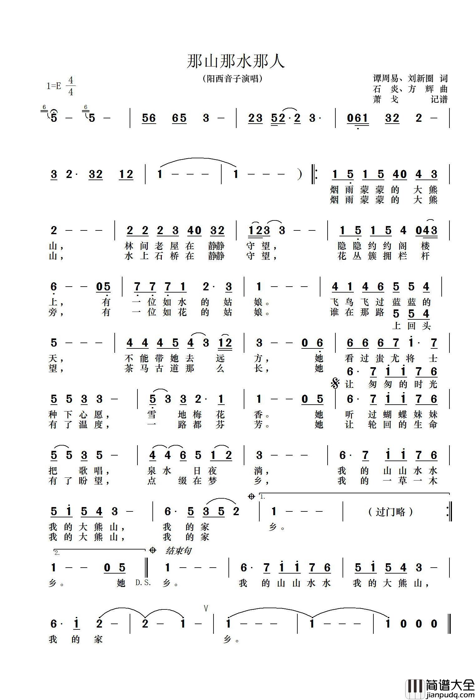 那山那水那人简谱_谭周易_刘新圈词_石焱、方辉曲阳西音子_