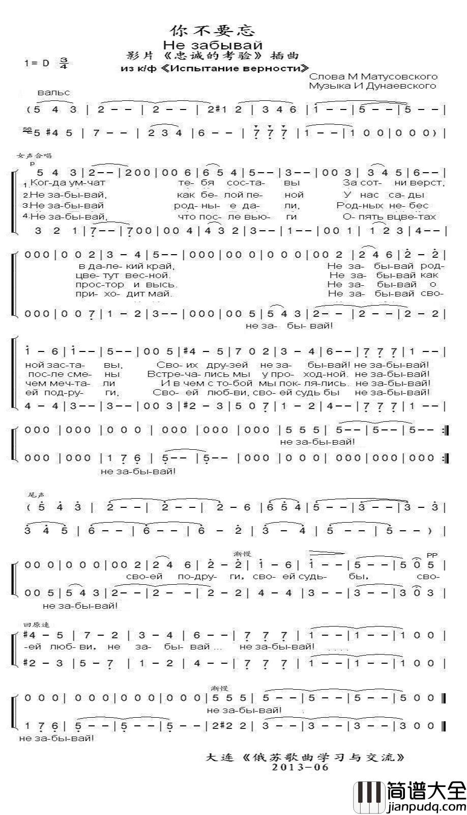 你不要忘Не_забывай简谱_中俄简谱中俄字幕俄语原唱_