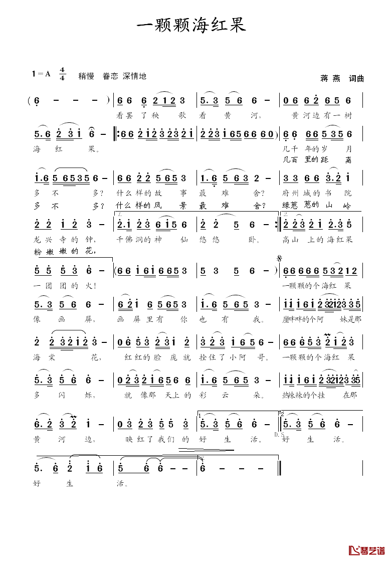 一颗颗海红果简谱_蒋燕__词曲