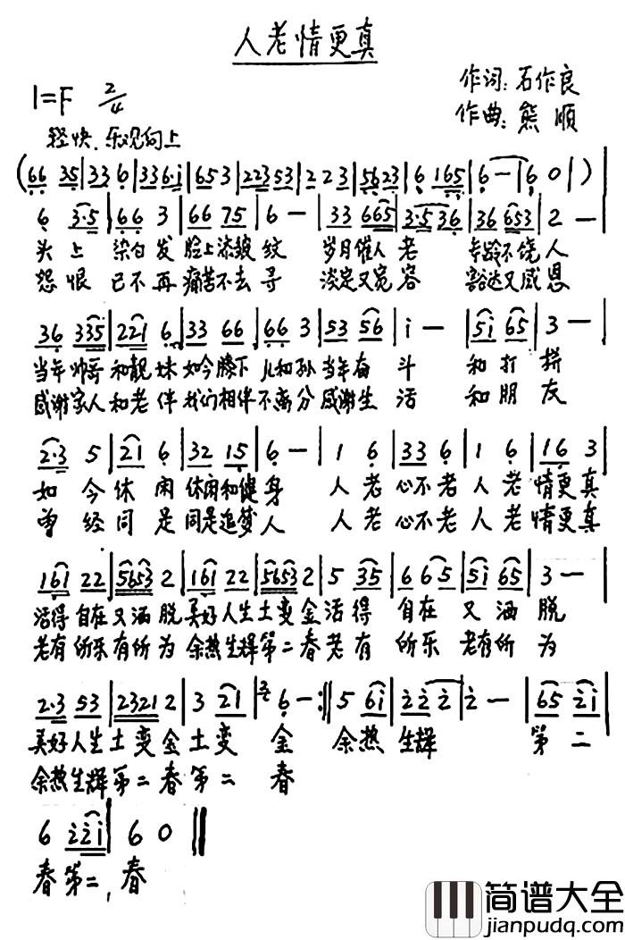 人老情更真简谱_石作良词/熊顺曲