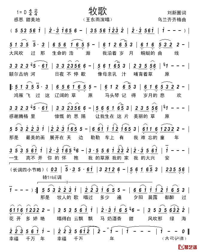 牧歌简谱_刘新圈词_乌兰齐齐格曲王东雨_