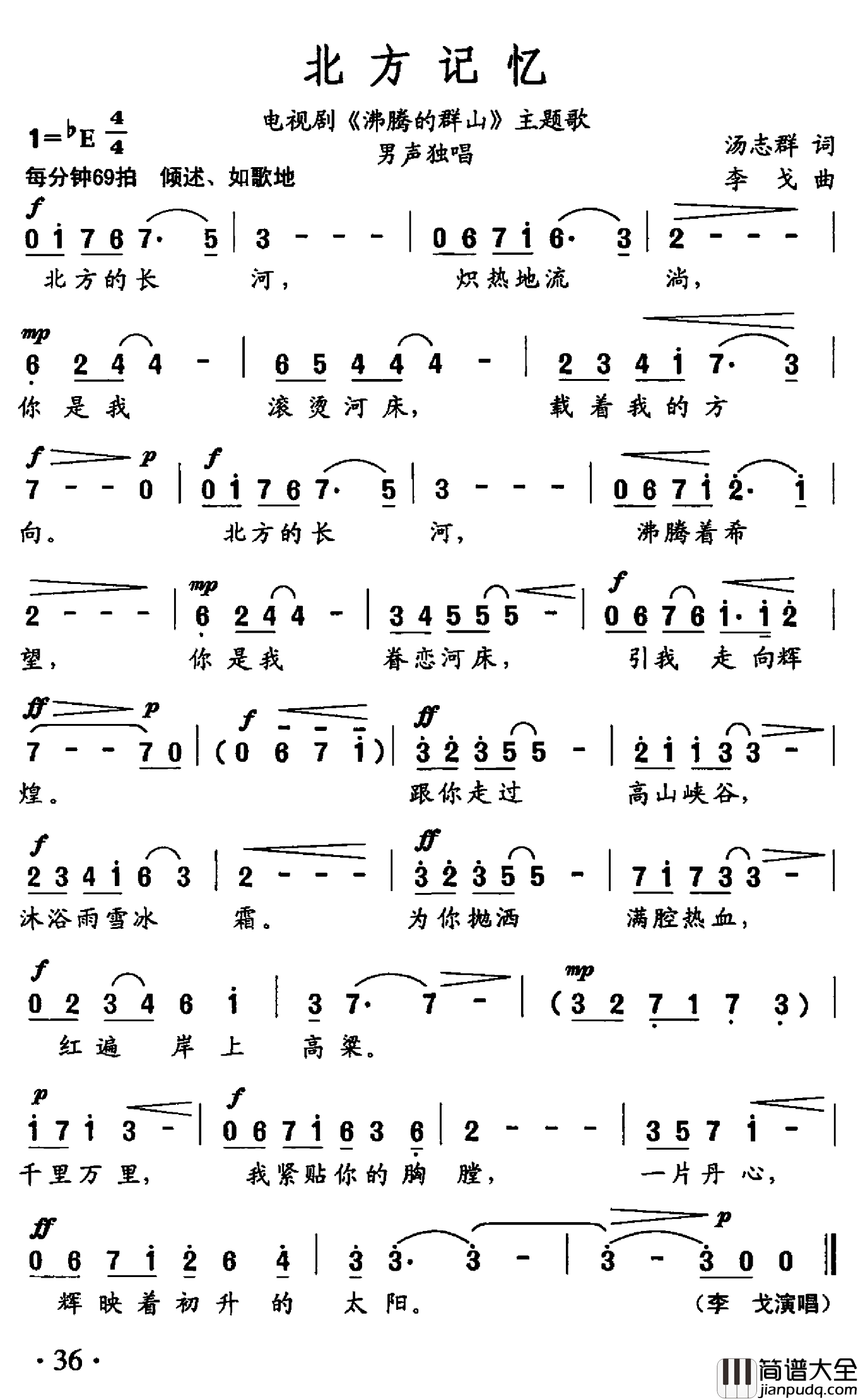北方记忆简谱_李戈演唱_电视剧_沸腾的群山_主题歌