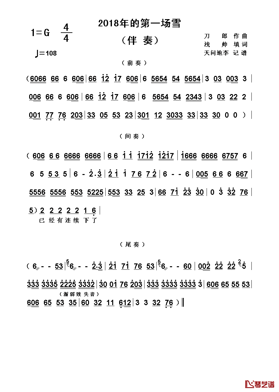 2018年的第一场雪简谱_伴奏主旋律谱戚阳阳_