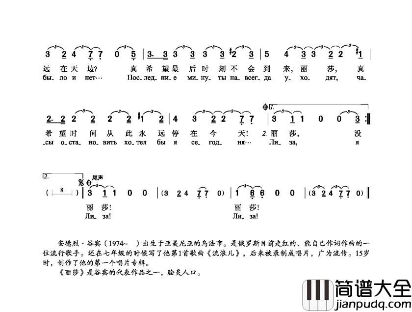 丽_莎лиза简谱_中俄简谱