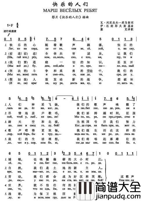 快乐的人们简谱_МАРШ_ВЕСЁЛЫХ_РЕБЯТ）（中俄简谱