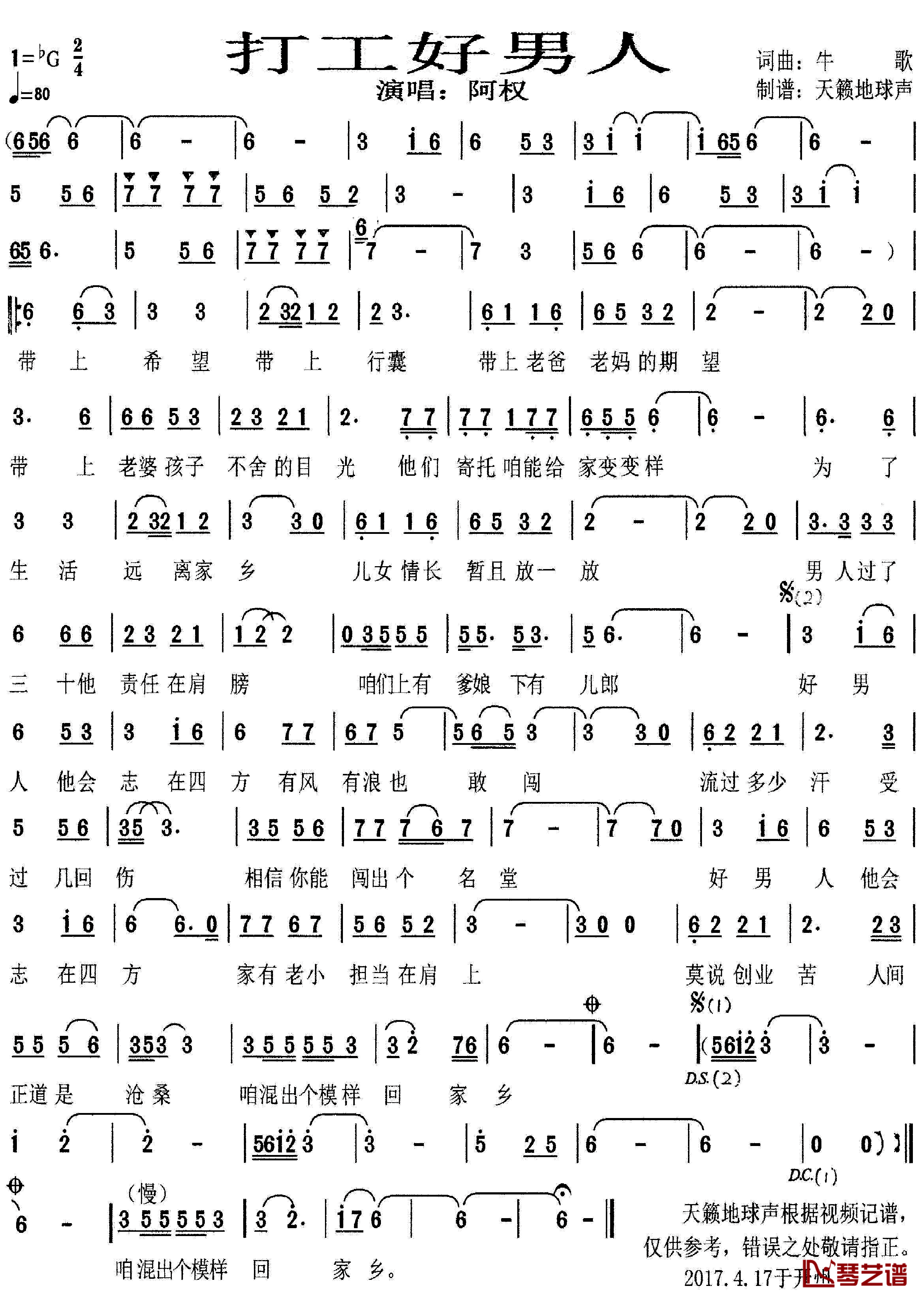 打工好男人简谱_牛歌词/牛歌曲阿权_