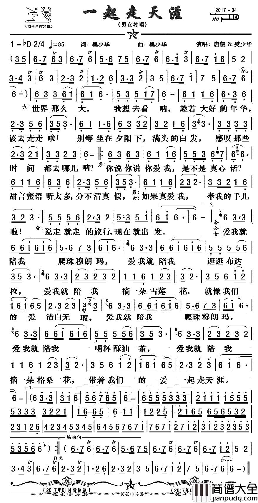 一起走天涯简谱_樊少华词/樊少华曲樊少华、唐薇_