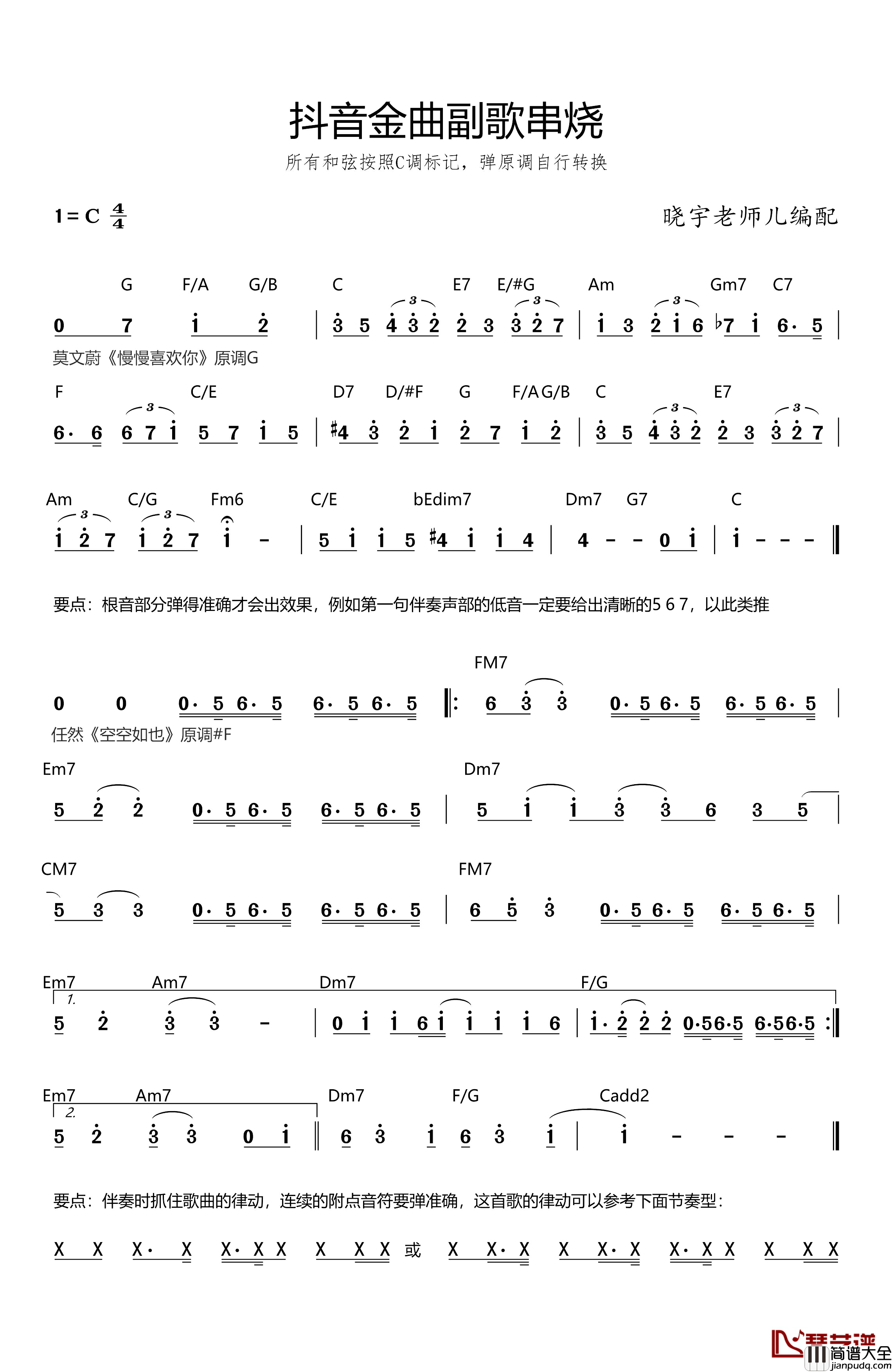 抖音金曲串烧简谱_副歌部分群星_