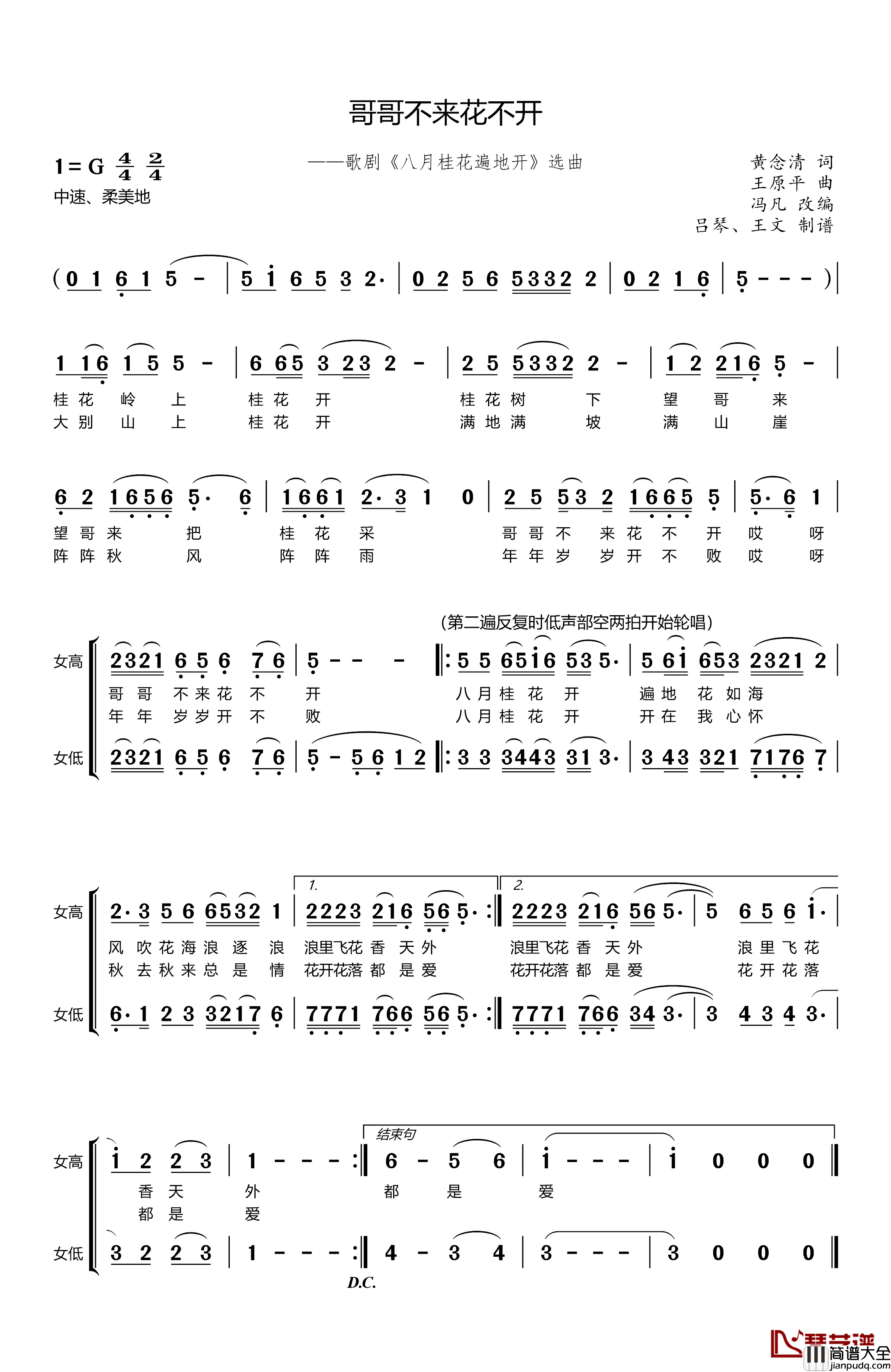 哥哥不来花不开简谱_女声合唱