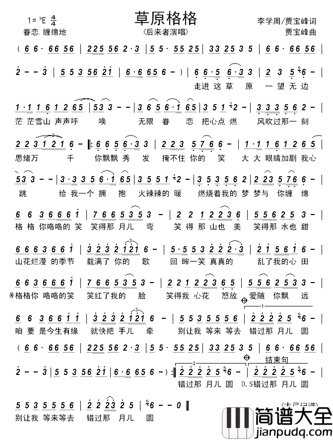 草原格格___________简谱_铁军词/贾宝峰曲后来者_