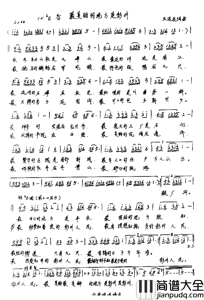 最美丽的地方是彭州简谱_王远庆词/王远庆曲