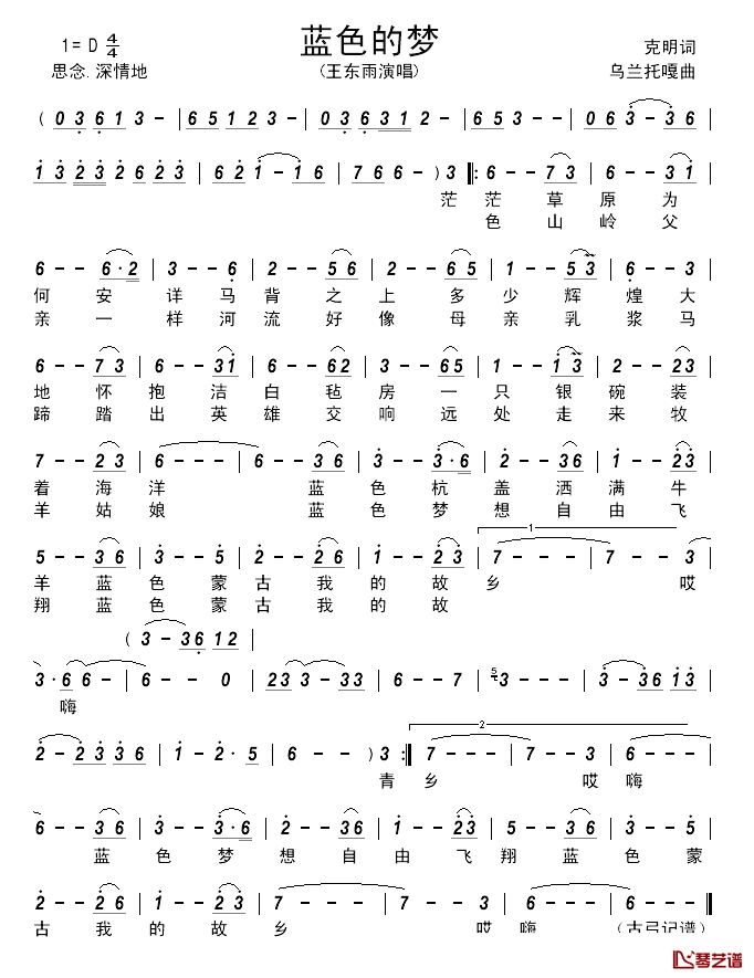 蓝色的梦简谱_克明词_乌兰托嘎曲王东雨_