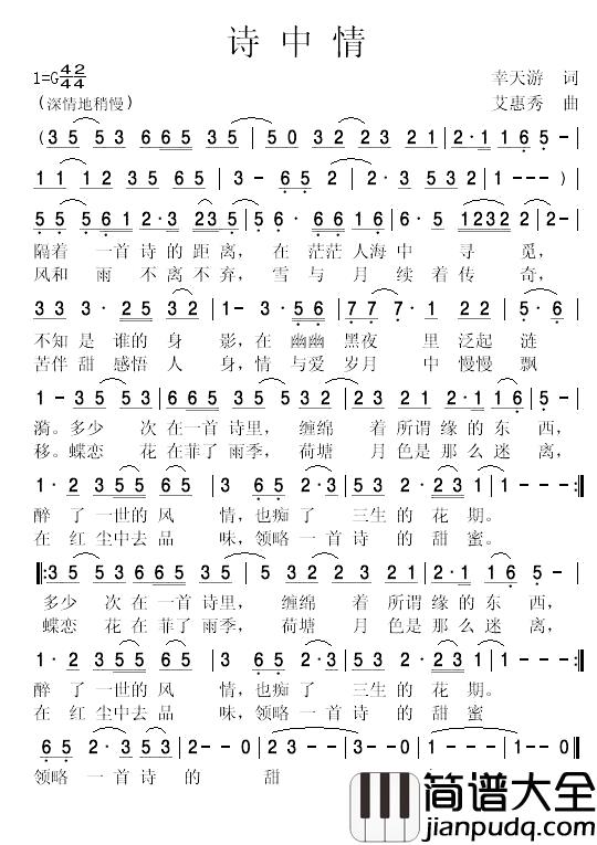 诗中情___简谱_幸天游词/艾惠秀曲