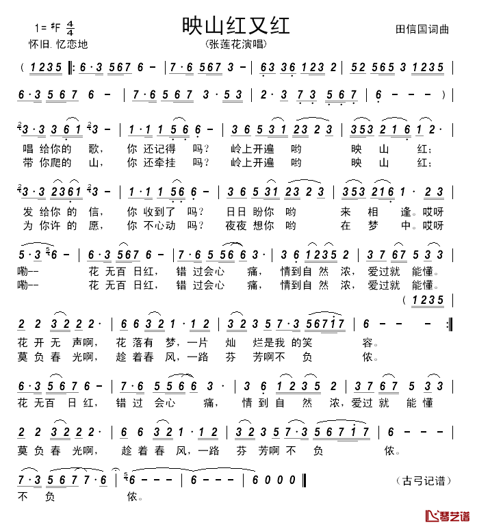 映山红又红______简谱_田信国词/田信国曲张莲花_