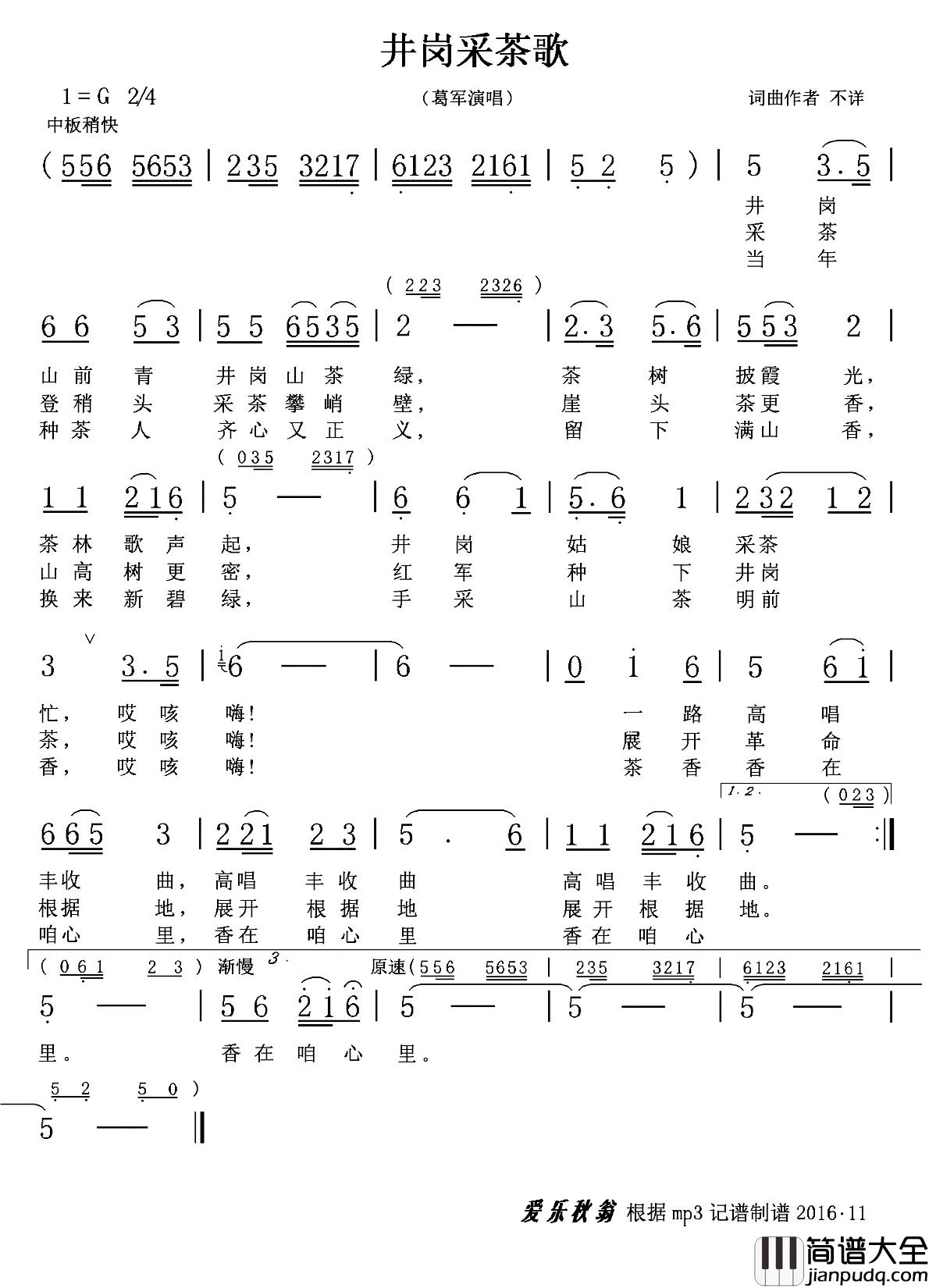 井岗采茶歌简谱_葛军_