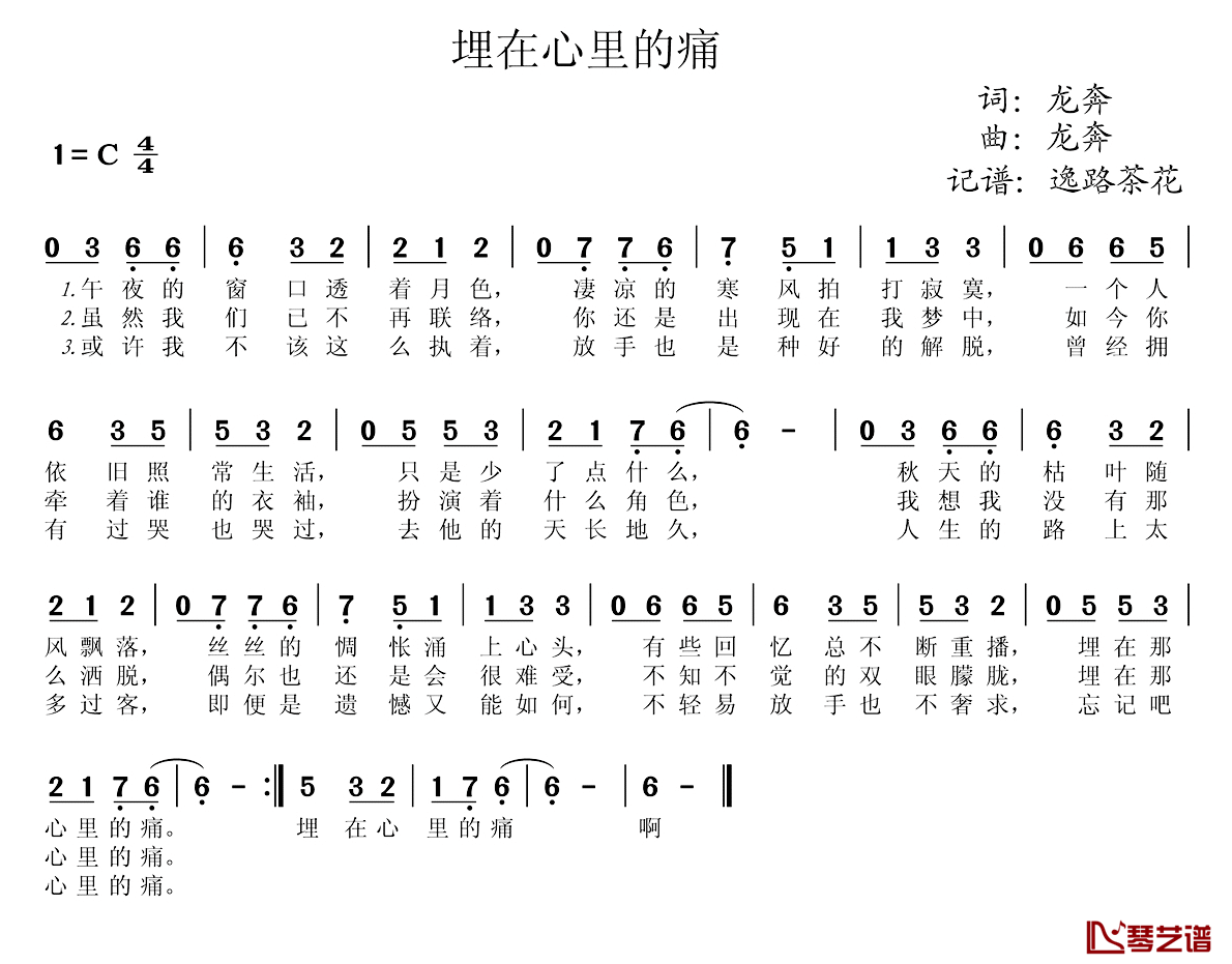 埋在心里的痛简谱_龙奔词/龙奔曲龙奔_
