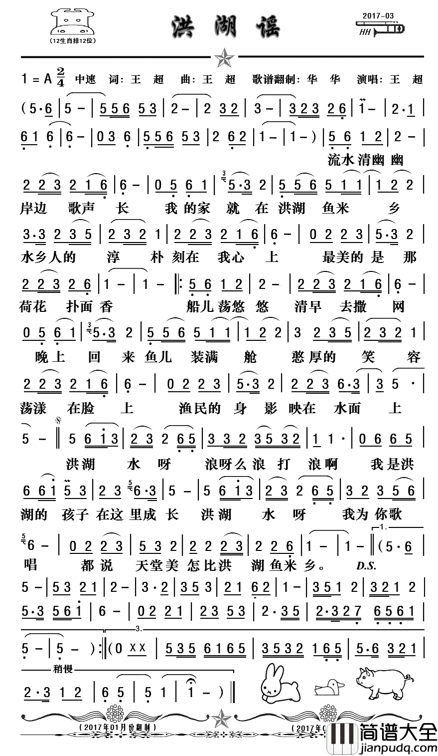 洪湖谣简谱_王超词/王超曲王超_