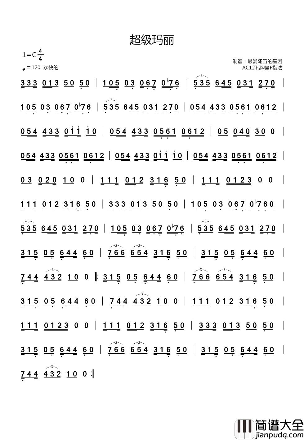 超级玛丽简谱_陶笛主旋律谱