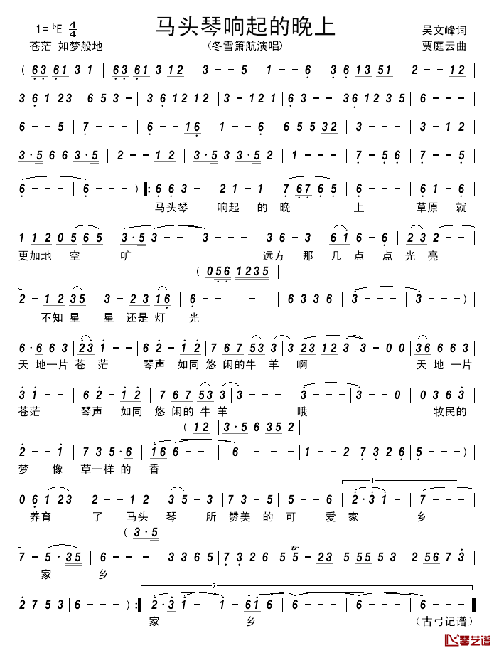 马头琴响起的晚上简谱_吴文峰词_贾庭云曲冬雪箫航_