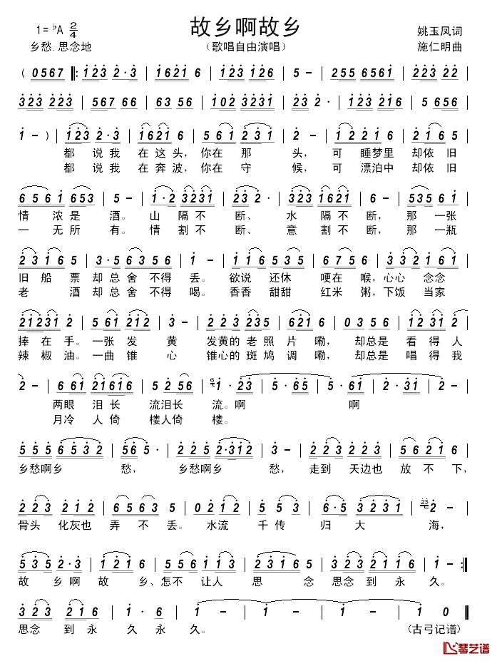 故乡啊故乡______简谱_姚玉凤___词_施仁明曲歌唱自由_