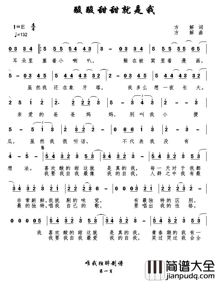 酸酸甜甜就是我简谱_方解词/方解曲张含韵_