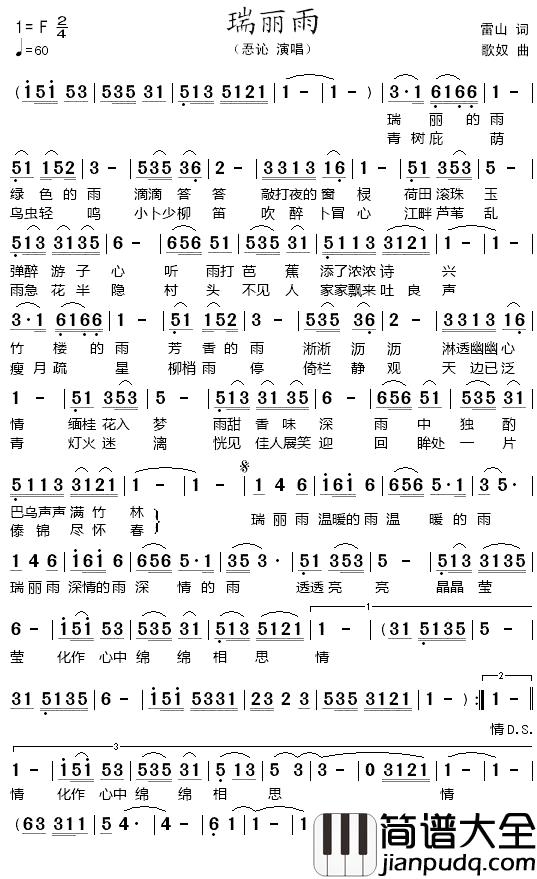 瑞丽雨简谱_雷山词/歌奴曲忢訫_
